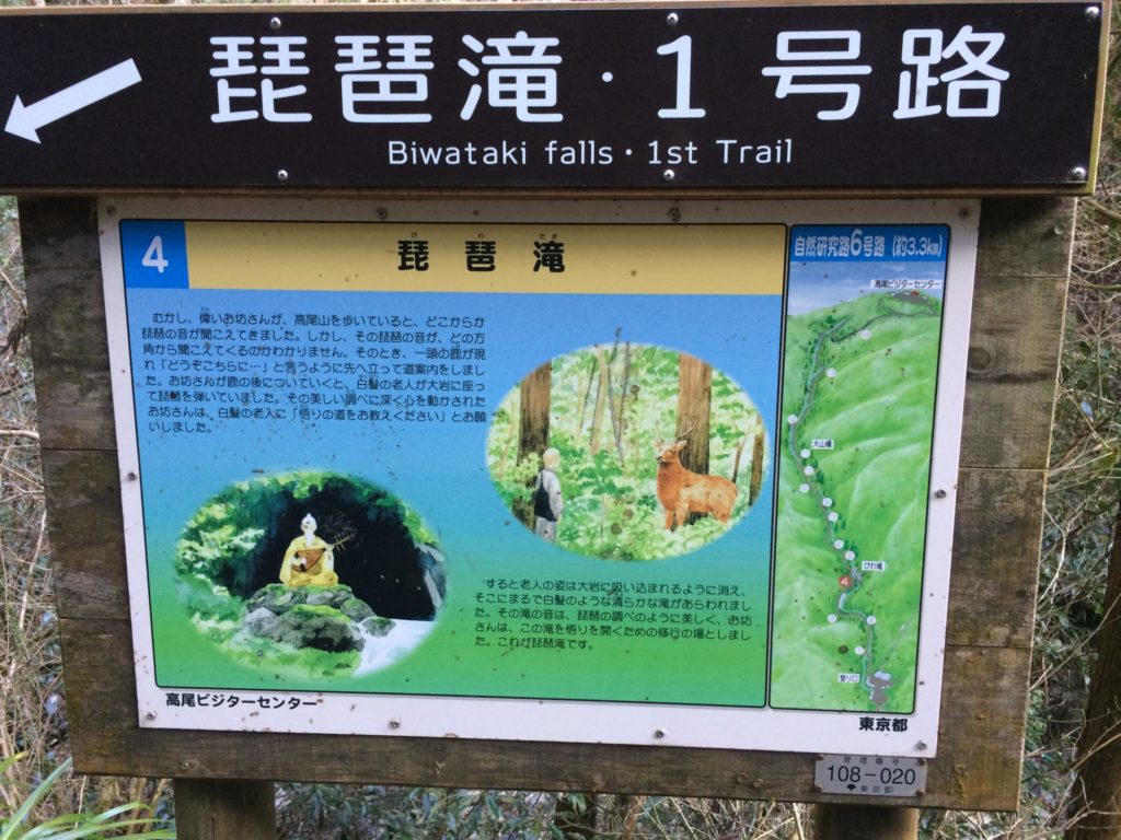 琵琶滝標識
